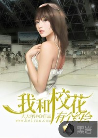 我和校花有个约会