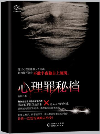 心理罪