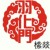 羽化门丶橴燚