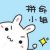 彼岸@闹闹