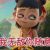 不喜欢就别假装