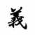 隔壁老赵748504