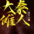 一指半云