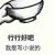 笑饮血