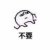 邪中月