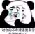 谁人打地太极拳