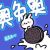 一只胖鸭