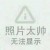 刘火火火
