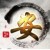 ꧁幺玖九九꧂