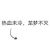 龙梦逍遥