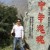 江枫渔火静一舟