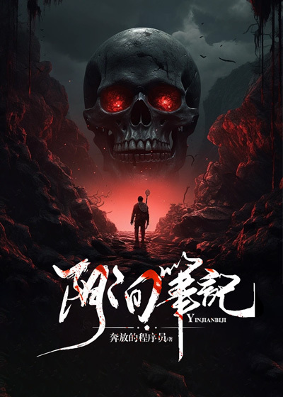 阴间那些事儿