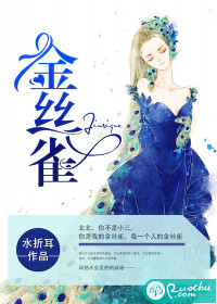 类似于她的金丝雀小说 94078.jpg@!bcm?2